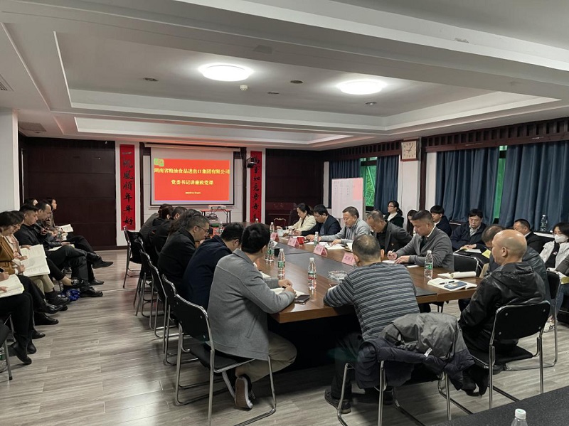 糧油集團(tuán)開展黨委書記講廉政黨課活動