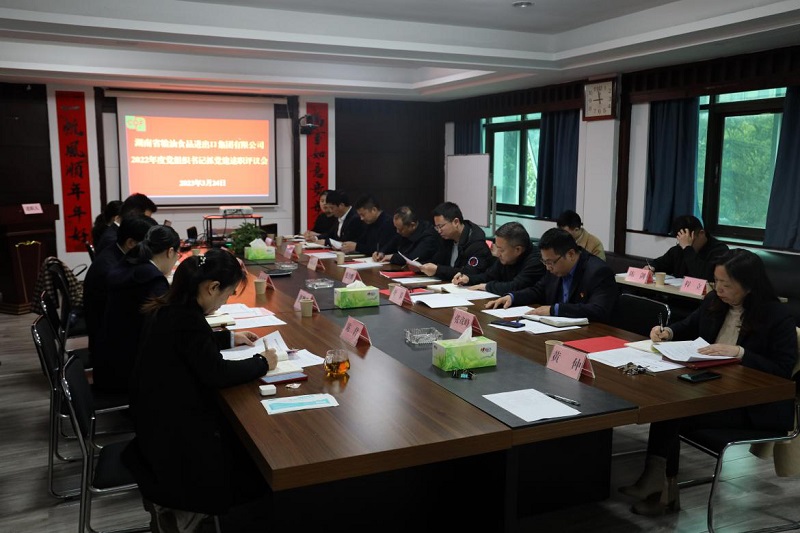 迎“大考”|支部書記述職“亮答卷”——湖南糧油集團(tuán)召開2022年度黨組織書記抓黨建工作述職評議會議