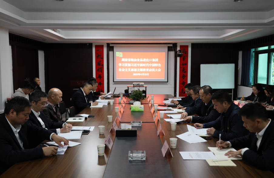 糧油集團(tuán)：“三個堅持”推動主題教育出亮點(diǎn)出成效