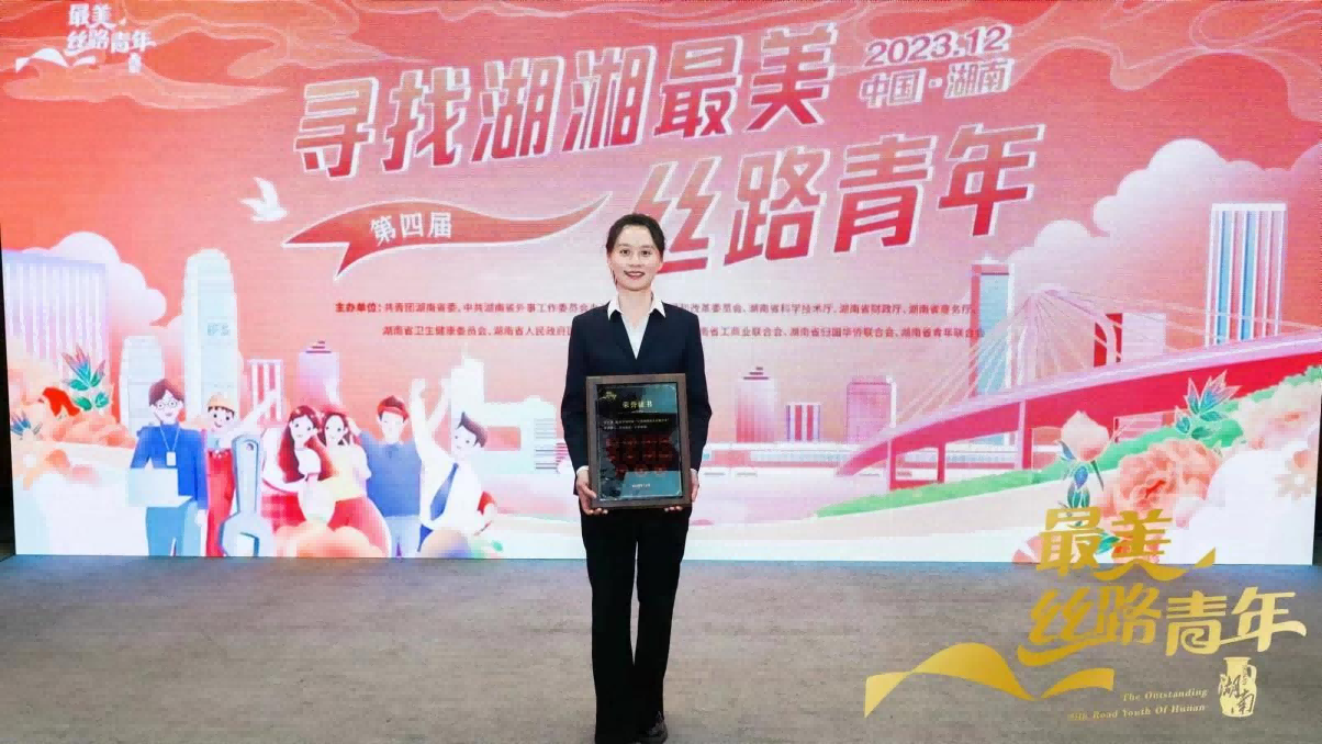 喜報(bào)！湖南糧油進(jìn)出口集團(tuán)周穎同志榮獲第四屆“湖湘最美絲路青年”榮譽(yù)稱號