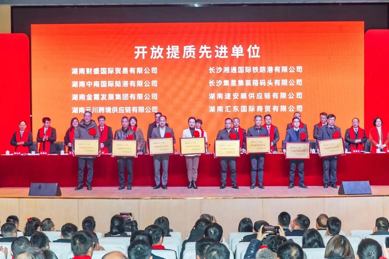 匯東國際公司獲評長沙金霞經(jīng)開區(qū)2023年度“開放提質(zhì)先進單位”