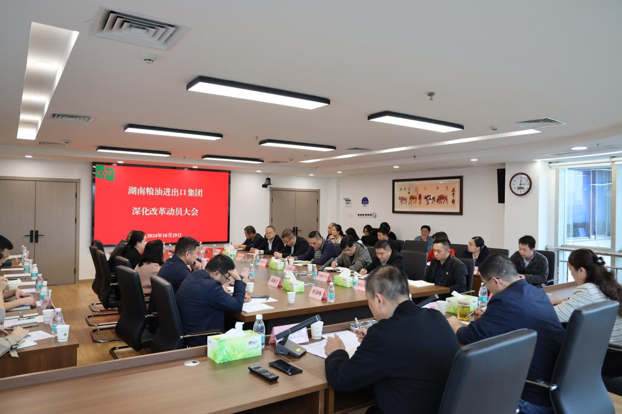 糧油進(jìn)出口集團(tuán)召開深化改革動(dòng)員會(huì)