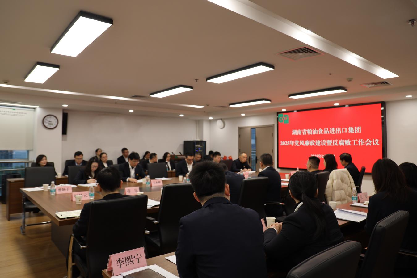 糧油進(jìn)出口集團(tuán)召開(kāi)2025年黨風(fēng)廉政建設(shè)和反腐敗工作會(huì)議