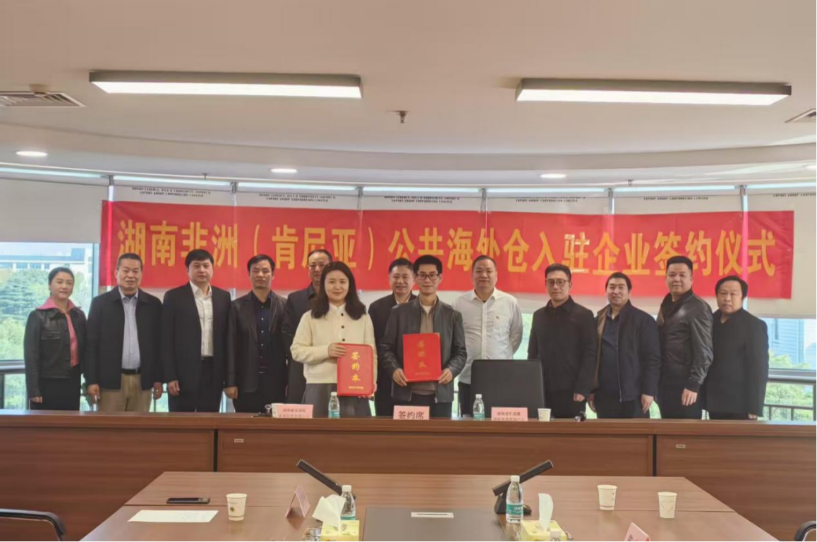 糧油進(jìn)出口集團(tuán)舉辦湖南非洲（肯尼亞）公共海外倉(cāng)入駐企業(yè)簽約儀式