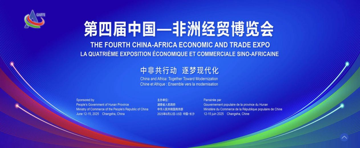為什么這次有點不一樣？糧油進出口集團在第四屆中非經(jīng)貿(mào)博覽會只等你來